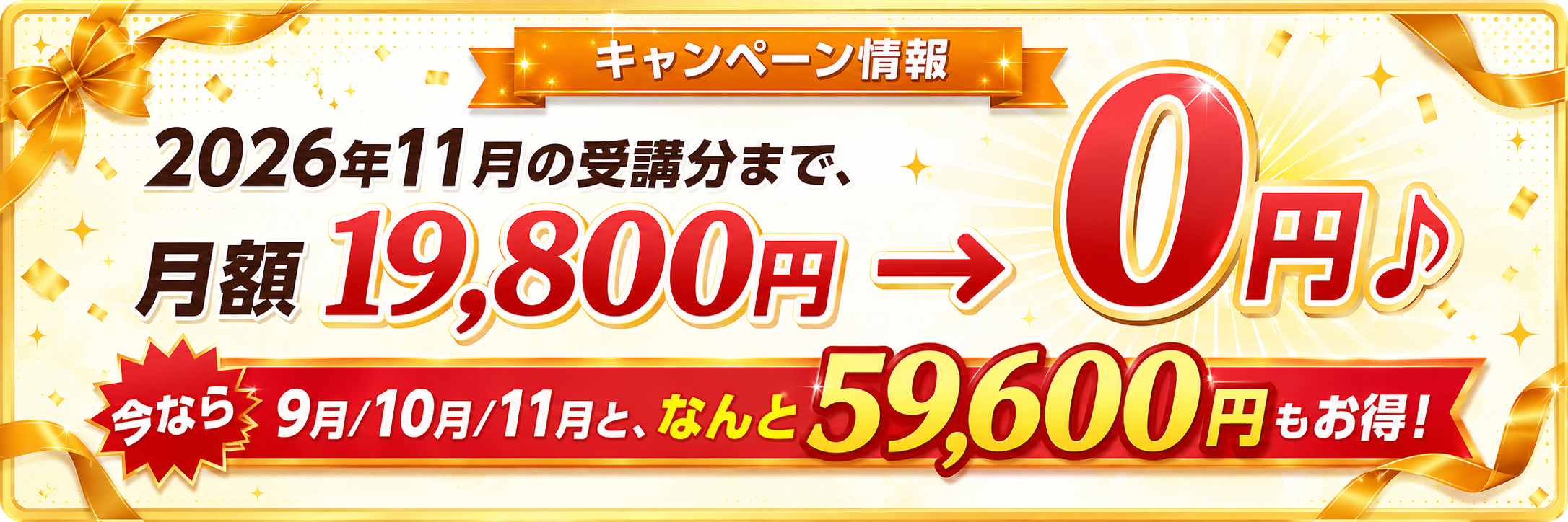福沢ゼミナールのキャンペーン情報